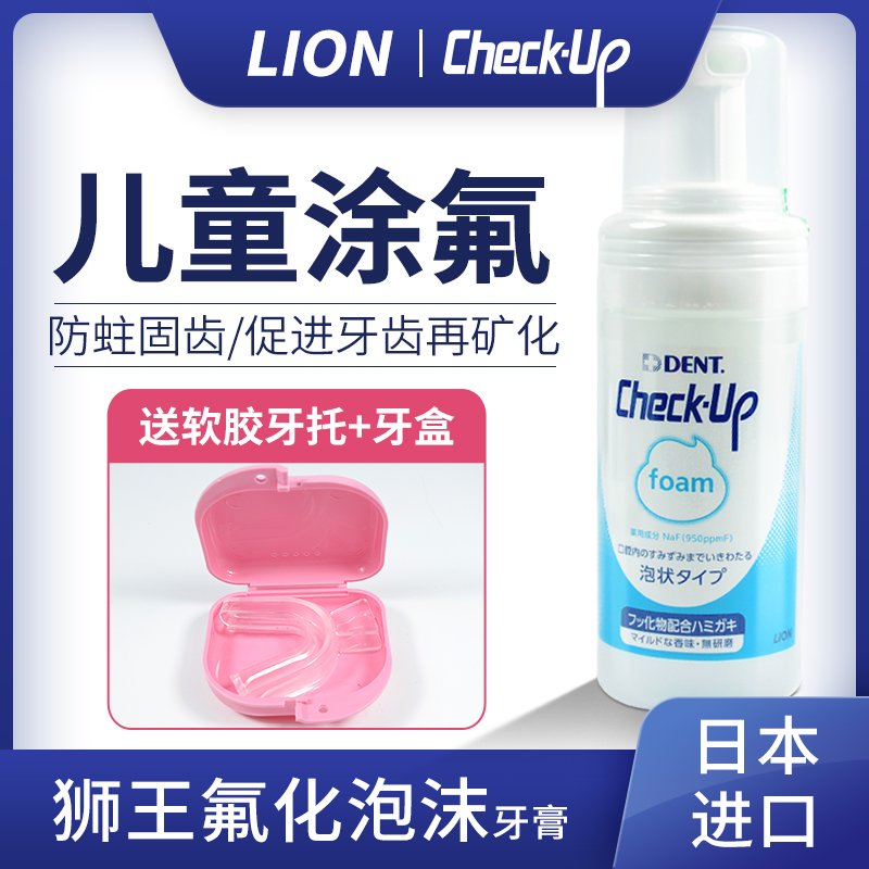 日本狮王氟化泡沫儿童专用涂氟剂牙防蛀龋齿牙齿蛀牙防龋修复牙膏