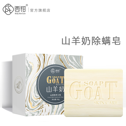 西铂除螨皂山羊奶洁面香皂背祛痘去黑头螨虫硫磺海盐洗脸洗澡身体
