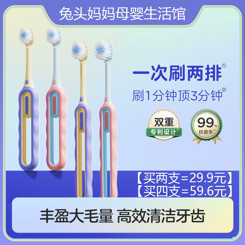 兔头妈妈儿童分龄倍速牙刷男女宝宝软毛口腔清洁乳牙护齿3-6-12岁