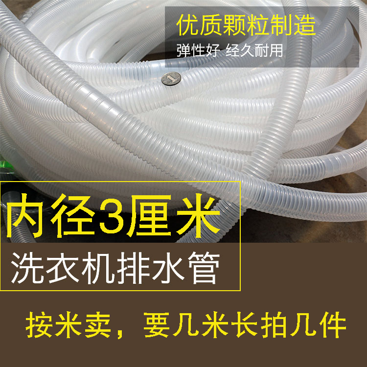 3厘米洗衣机排水管 延长管 加长管排水管出水管波纹管延长管软管