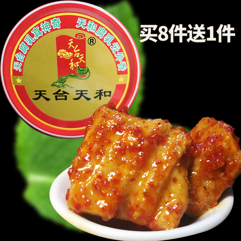 云南楚雄牟定天台天和油腐乳豆腐乳卤腐下饭调味佐料调料蘸水2560