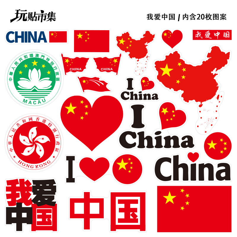 行李箱贴纸中国风