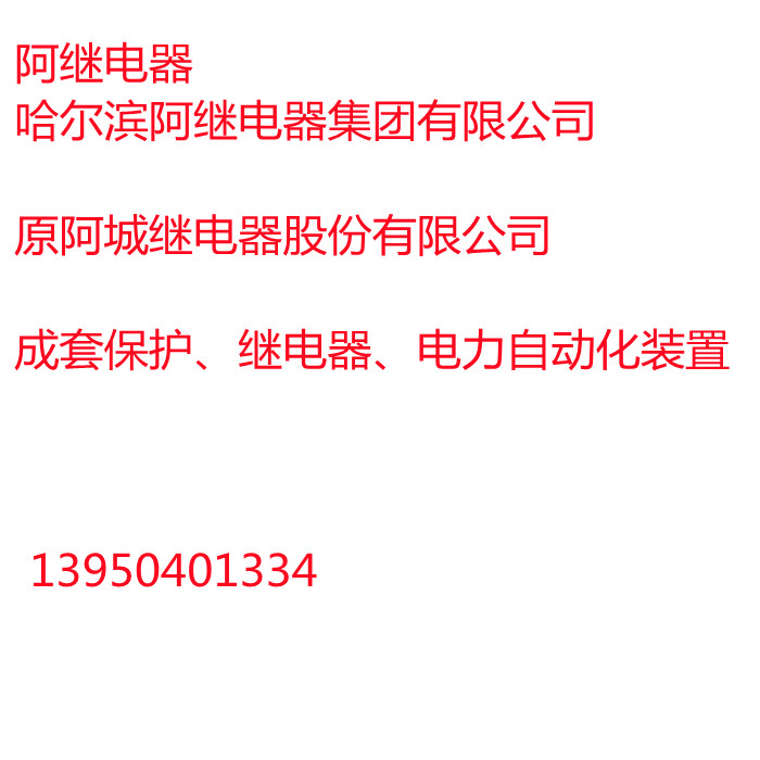 销售阿继RXZ-100消谐装置RXZ-102消谐装置RCZ-101辅助控制装置|ruв категории оборудование/инструменты, реле, 继电器保护装置 - от Buy2taobao.com для оказания профессиональной услуги покупки агента Taobao