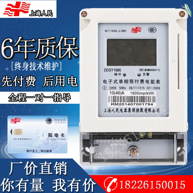 上海人民单相预付费电表 Ic卡电能表家用电表智能电度表插卡电表在类目 五金/工具, 仪器仪表, 电表中 - 来自Buy2taobao.com提供专业的淘宝代购服务