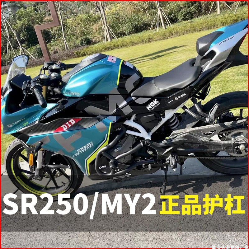 适用于春风250SR保险杠CF250-6A前护杠发动机防摔竞技杠改装配件