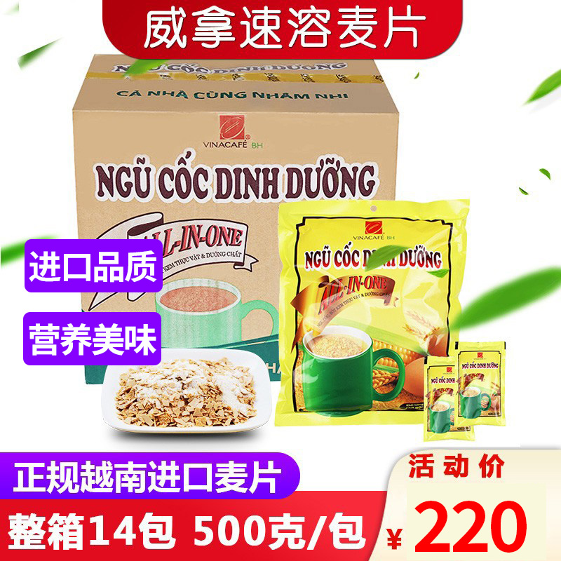 越南进口威拿麦片14袋*500克玉米牛奶冲饮麦片休闲早餐整箱件美食