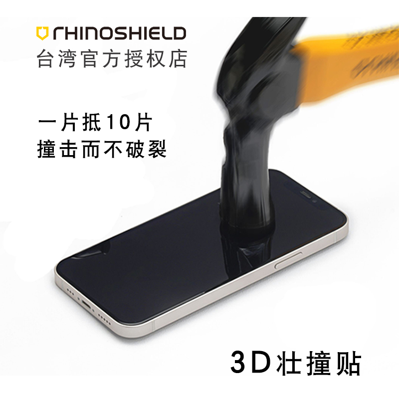 犀牛盾3D壮撞贴适用iphone13手机膜防摔苹果13promax全屏mini软膜