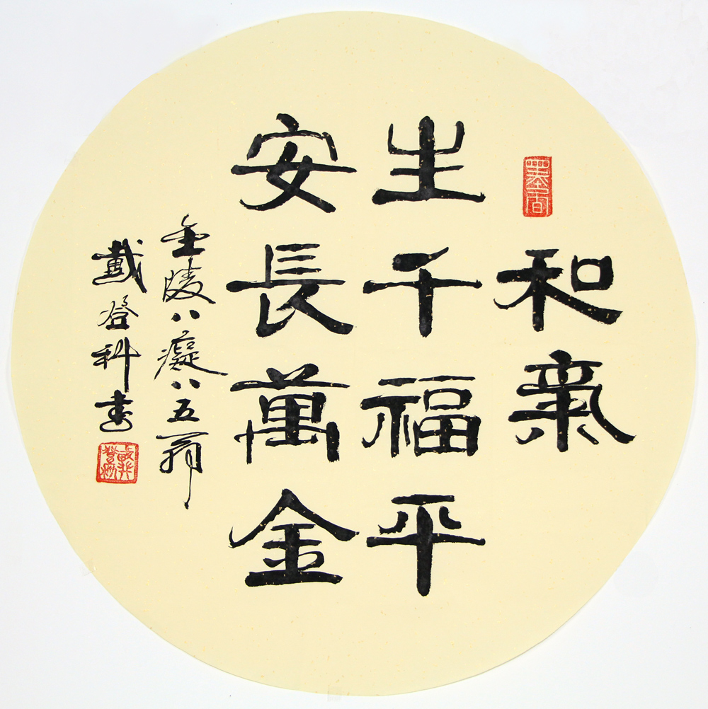 戴登科《团扇四帧》世界书画艺术名人 金陵八痴