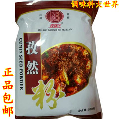 2袋包邮孜然粉 麦味宝 500g 烧烤配料 调味 增香 正品保证 撒粉