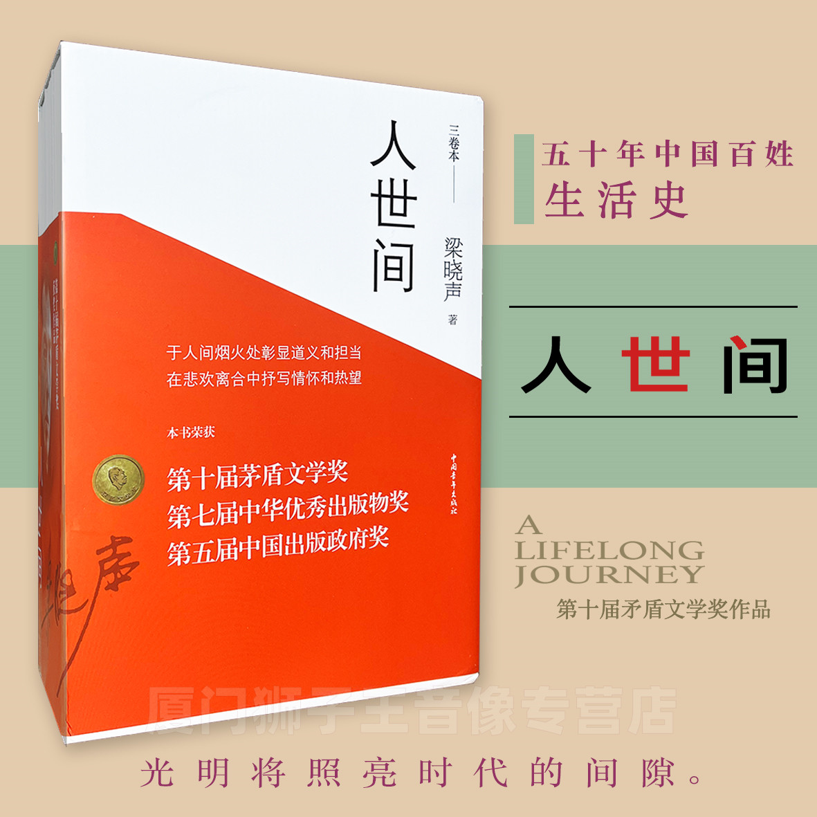 正版包邮人世间全套3册梁晓声著电视剧原著小说一部五十年中国百姓