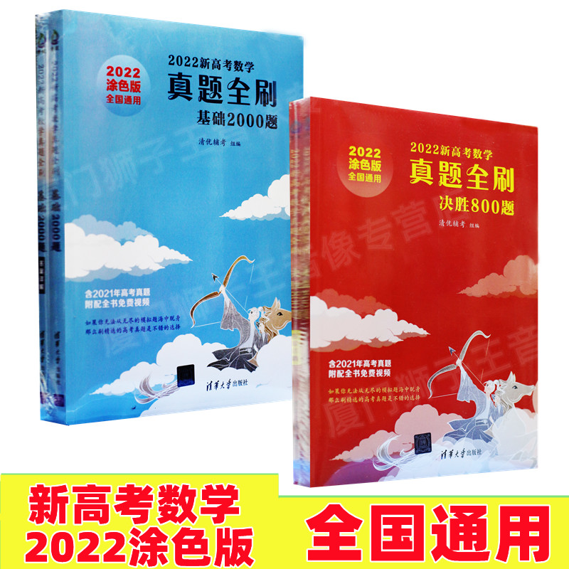 正版包邮 鲲哥2022新高考数学真