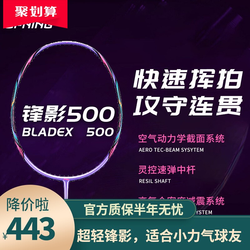 李宁羽毛球拍锋影500\600风影