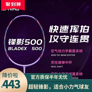 李宁羽毛球拍锋影500\600风影73高颜值轻量速度进攻型全碳素单拍