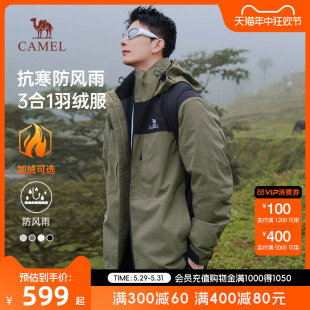 【三合一】骆驼羽绒服男冬季拼色保暖羽绒内胆户外防水外套登山服