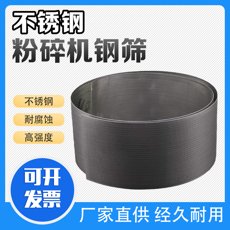 Stainless steel Mesh grinder 304 Rhodes Sieve hammer Industry wear-resisting 20-120 Eyein the Hardware/Tool , Mechanical Hardware , Other Machine Hardware (New) category - from Buy2taobao.com to provide professional Taobao agent buy service