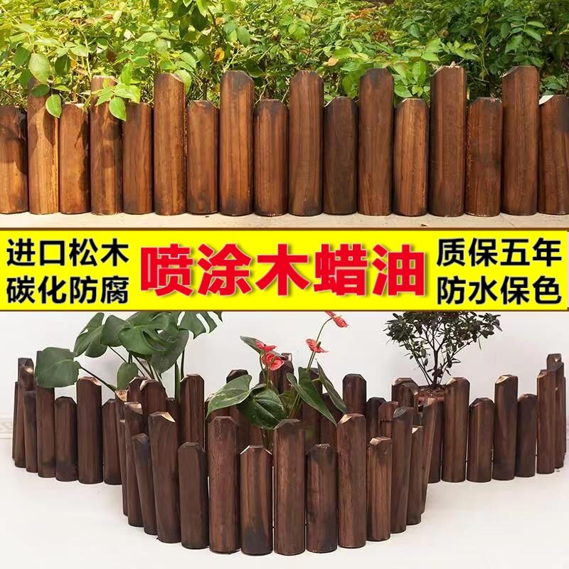 碳化防腐木栅栏花园围栏户外庭院装饰花圃篱笆花坛实木制护栏室外