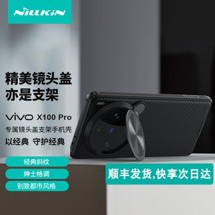 耐尔金 Vivo X100 Pro手机壳vivox100spro镜头盖保护套带桌面支架TPU软边全包防摔外壳