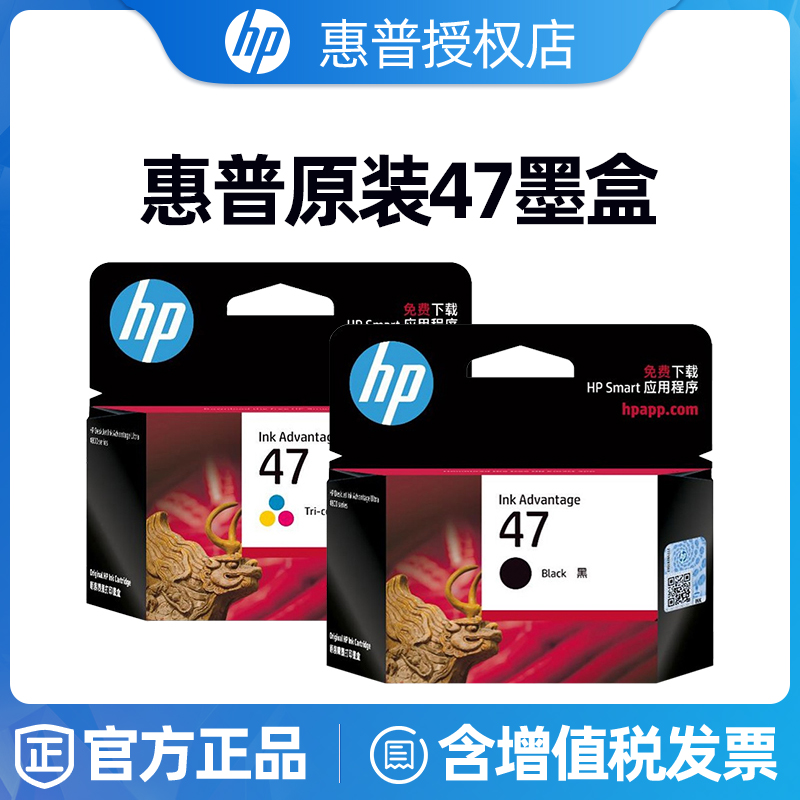 HP惠普新品47墨盒黑色彩色适用于DJ4825 4826 4926 4829 4828 打印机墨盒