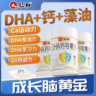 仁和dha核桃油儿童孕妇学生专用补脑增强藻钙片记忆力官方旗舰店