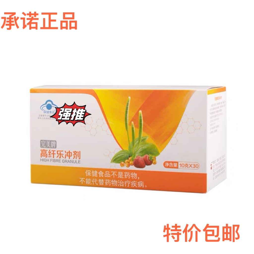 完美高纤乐冲剂 果蔬膳食纤维 改善肠道 10g*30包承诺正品包邮