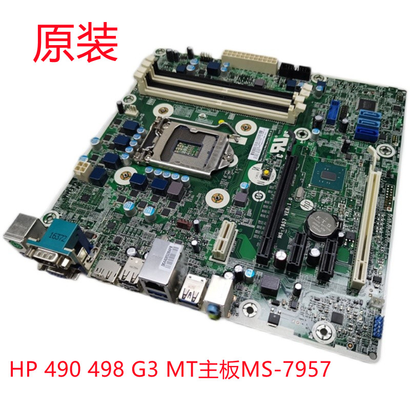 HP 498 490 G3 MT主板 MS-7957 6代 793741-001 793305-001