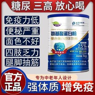 氨基酸高钙蛋白质粉增加中老年人免疫力高钙无糖蛋白全营养粉三高