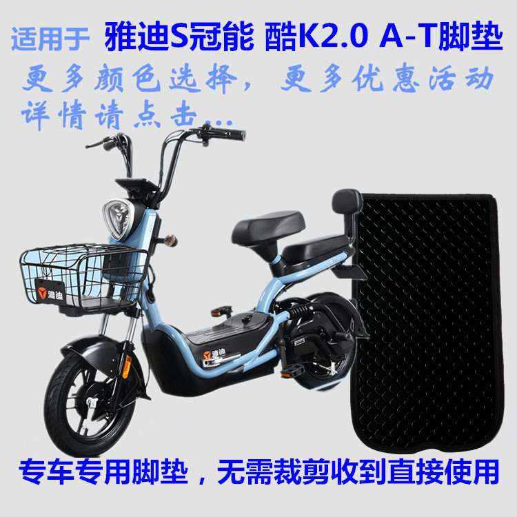 适用雅迪s酷k2.