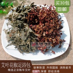 三年陈野生艾叶草花椒泡脚 蕲艾草泡澡足浴包 驱寒暖宫去菌