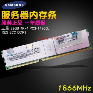 三星 32GB 4RX4 PC3 14900L 服务器内存 32G 1866 LRDIMM REG ECC