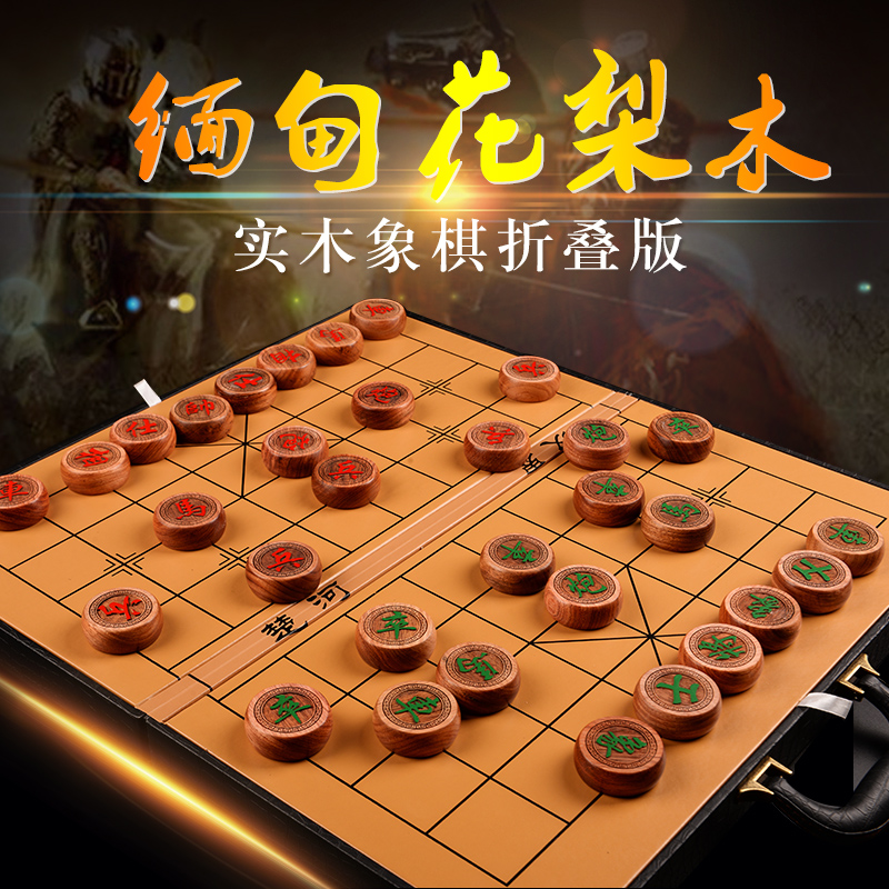 高档正品大号缅甸花梨红木实木中国象棋折叠棋盘套装成人生日礼物|msdalam kategori mod main/animasi/Zhou Bian/cos/permainan papan, Chess/permainan papan, catur Cina/Chess - dari Buy2taobao.com untuk memberikan perkhidmatan ejen Taobao profesional membeli