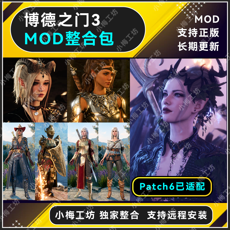 博德之门3mod整合/精选捏脸美化