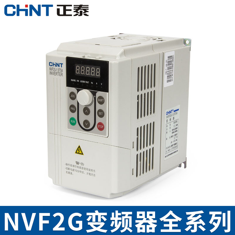 正品正泰变频器NVF2G/1.5/3.7/5.5/11/15/18.5/22/30KW37 TS4/PS4