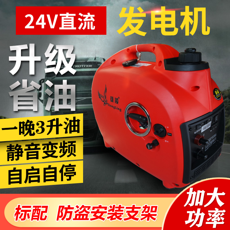 24v发电机变频直流货车驻车空调充电小型迷你汽油静音车载便携式