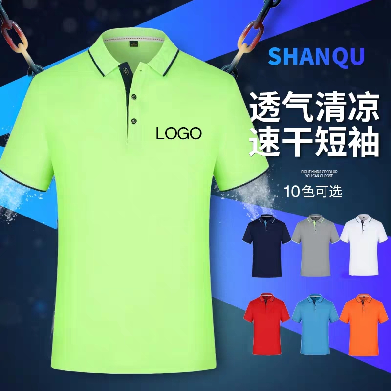 夏季速干t恤工作衣服装定制广告文化短袖衫logo男女翻领POLO印字