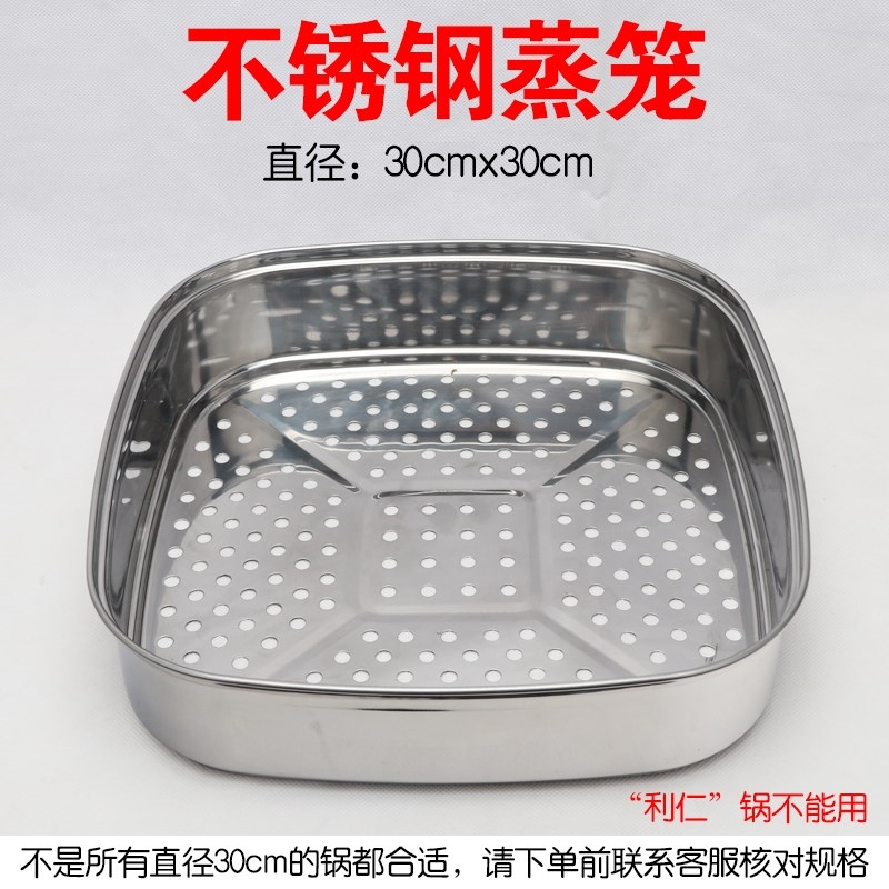 韩式多功能电热锅电火锅蒸笼方形不锈钢30cm蒸笼笼屉蒸架通用配件
