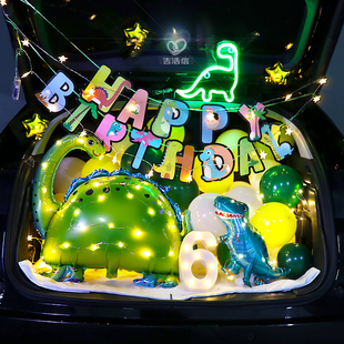 恐龙主题后备箱惊喜 汽车装饰场景男孩女孩儿童过生日布置气球