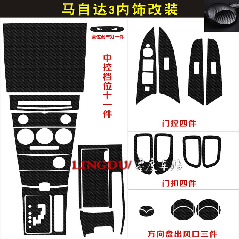 马自达3内饰改装贴06-11款马3专用出风口汽车中控面板贴纸保护膜