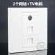86型三位面板开关 双电脑双网络网口宽带+TV有线电视墙壁面板插座