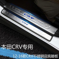 12-2015款 16款本田新CRV专用改装迎宾踏板 新crv门槛条迎宾踏板