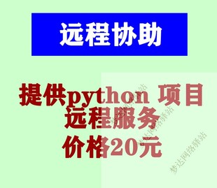 python远程调试项目远程服务代码调试环境配置不成不免费非诚勿扰