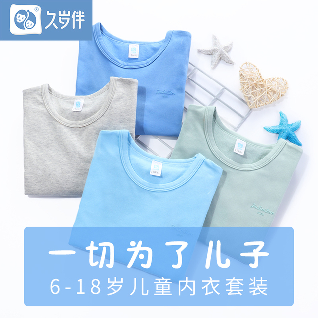 久岁伴男童秋衣秋裤套装纯棉 中大童儿童内衣套装保暖12-15岁男孩