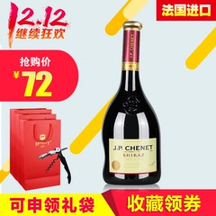 【天天特价】法国进口红酒 J.P.CHENET香奈西拉干红葡萄酒750ml