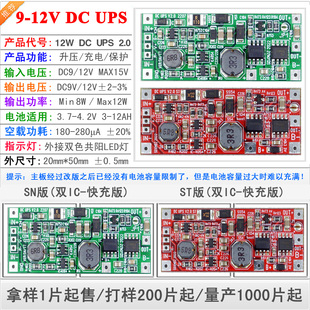 12W版 DC UPS V2.0 供电模块 12V不间断电源控制主板 9V或12V输出