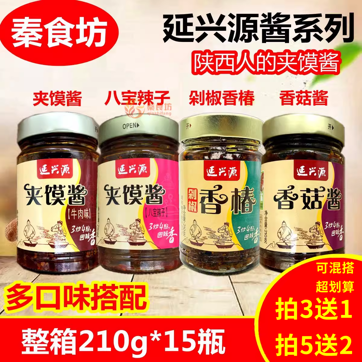 延兴源夹馍酱蒲城特产牛肉味香辣味八