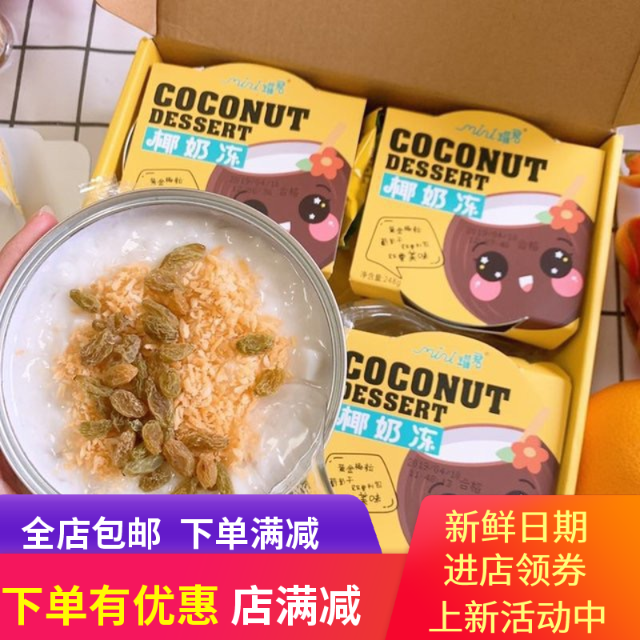 Hainan Coconut Jelly fresh Qingbuliang Net Red Coconut Jelly 248g*4 gold Milk jellyin the Aquatic meat/Fresh fruits and vegetables/Cooked , Fruit Products , Canned fruit category - from Buy2taobao.com to provide professional Taobao agent buy service