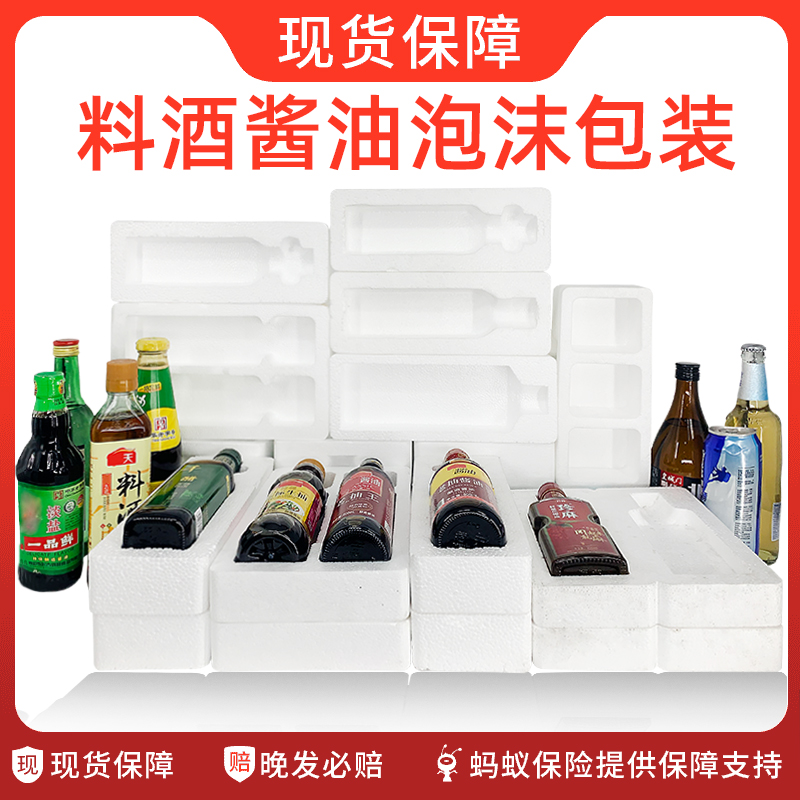 国亨泡沫箱辣酱料酒泡沫托酱油快递专用保护泡沫蚝油防摔泡沫包装