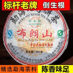 2008年勐海布朗山 普洱茶熟茶 陈年老茶  七子饼357g