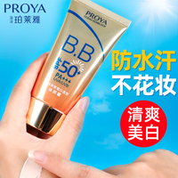 珀莱雅防晒霜正品官方旗舰店女面部防紫外线bb美白隔离遮瑕三合一