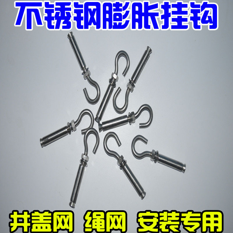 不鏽鋼膨脹螺絲螺栓M8井蓋網窖井網安全防護網安裝專用挂鈎在類目 五金/工具, 緊固件, 膨脹類, 膨脹螺絲中 - 來自Buy2taobao.com提供專業的淘寶代購服務