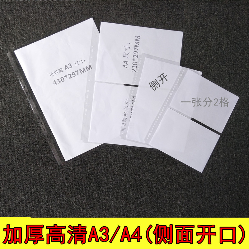 高清A3/A4/A5文件夹11孔30孔侧入内页袋资料保护膜活页透明袋加厚